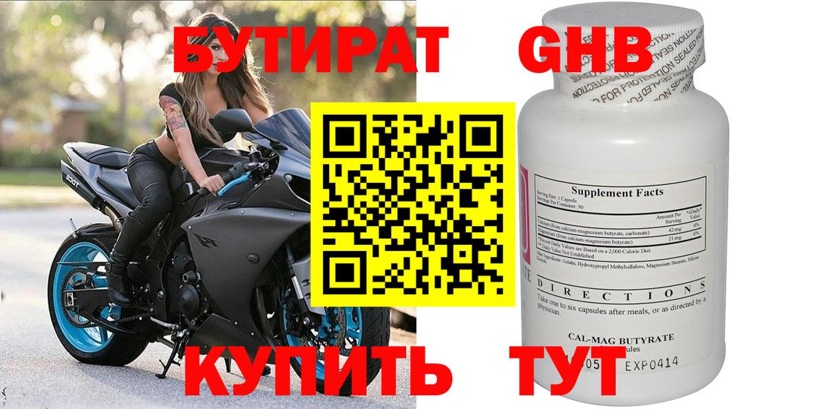 БУТИРАТ бутик Ступино