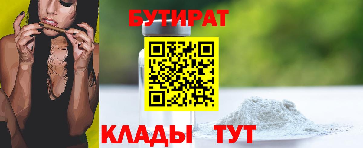 Ступино  Бутират 1.4BDO  Вход с VPN 