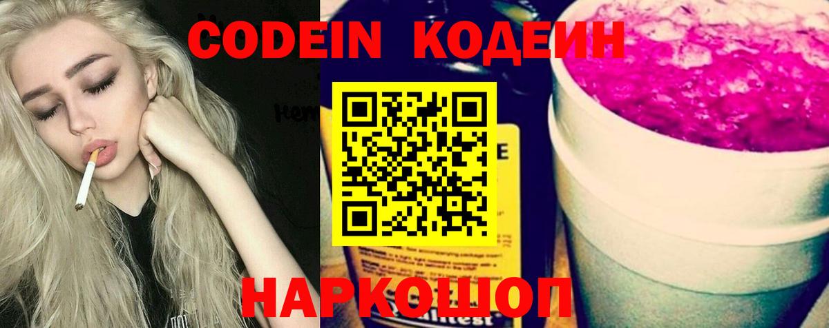 Кодеиновый сироп Lean напиток Lean (лин) Ступино