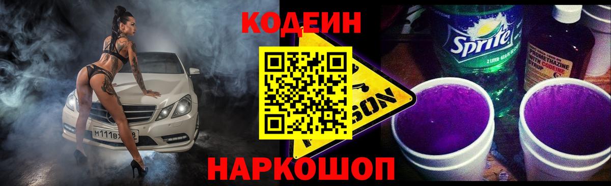Ступино  Codein Purple Drank  Вход с VPN 