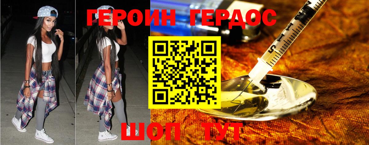 Героин герыч  Вход с VPN  Ступино 
