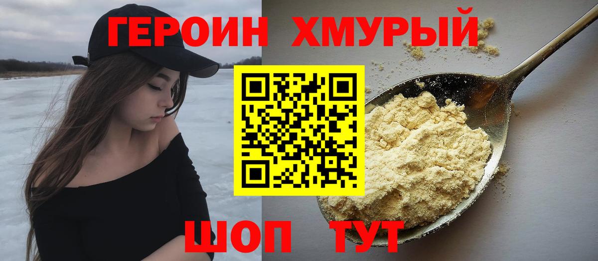 Героин Афган Ступино