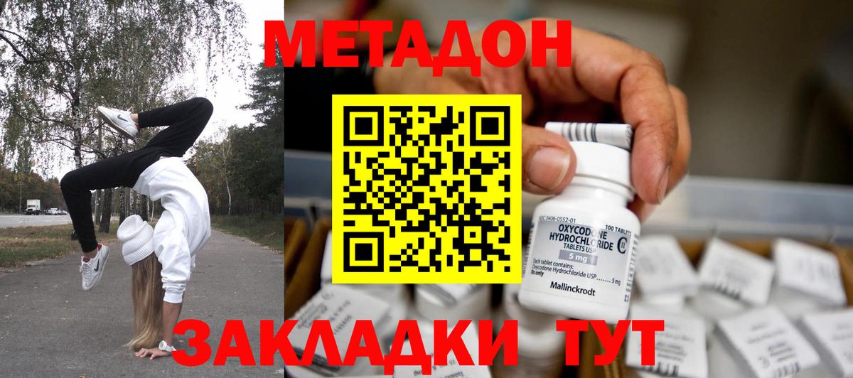 МЕТАДОН VHQ  Вход с VPN  Метадон кристалл  Ступино 