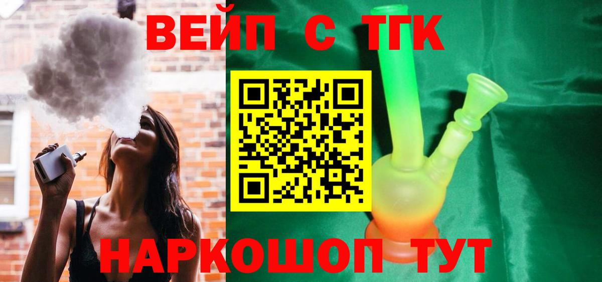 ТГК вейп с тгк  Вход с VPN  Ступино 
